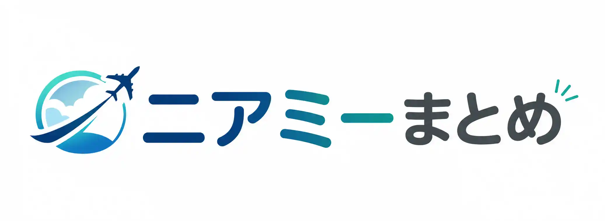 ニアミーまとめ | 口コミ・評判・お得情報で空港から手軽に移動